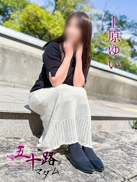 上原 ゆい（うえはらゆい） 五十路マダム福知山店(カサブランカグループ)（熟女系デリヘル）