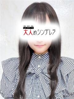 つき 吉祥寺大人めシンデレラ（シンデレラグループ）（吉祥寺/デリヘル）