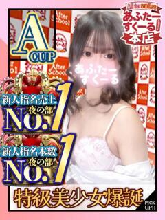 みれい あふたーすくーる本店（池袋/おっパブ・セクキャバ）