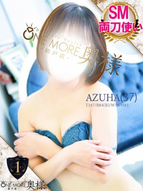 あずは One More 奥様 松戸店(人妻系デリヘル)