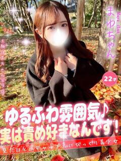まゆ 大阪はまちゃん 谷九店（谷町九丁目/デリヘル）