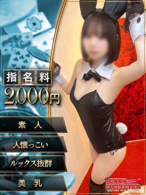 ココア バニーコレクション千葉栄町店(ソープランド)