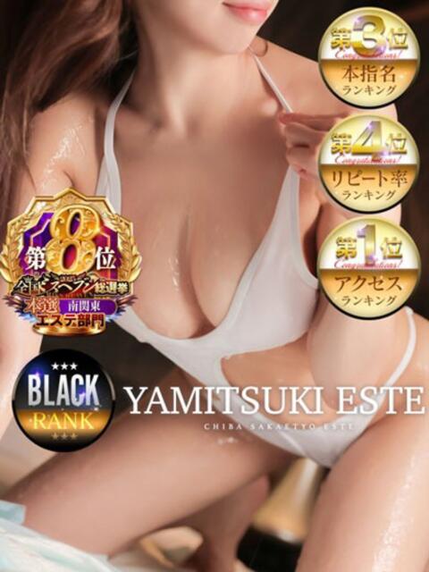 天乃ゆうき やみつきエステ千葉栄町店（店舗型回春エステ）