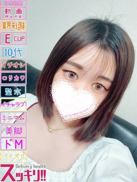 とあ スッキリ！！日本橋店（ホテヘル＆デリヘル）