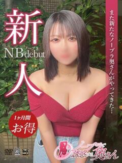 まこ ノーブラで誘惑する奥さん谷九・日本橋（日本橋/デリヘル）