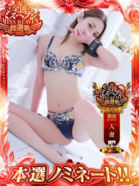 みづき 新橋夜這右衛門娼店~夜這・即尺・痴漢・人妻~(デリヘル)