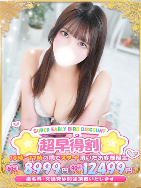 せいな【癒されすぎ注意報】 One More 奥様 新宿店(人妻デリヘル)