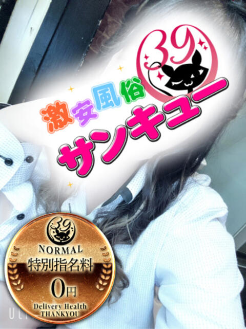 みつき 新宿サンキュー（デリヘル）