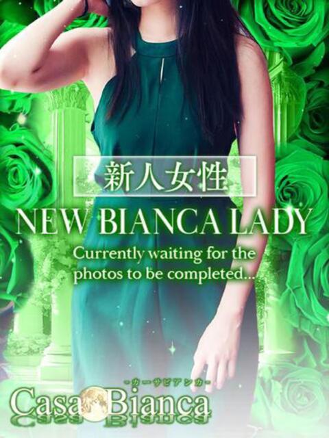 沙月 花美 CASA BIANCA(カーサ・ビアンカ)(デリヘル)