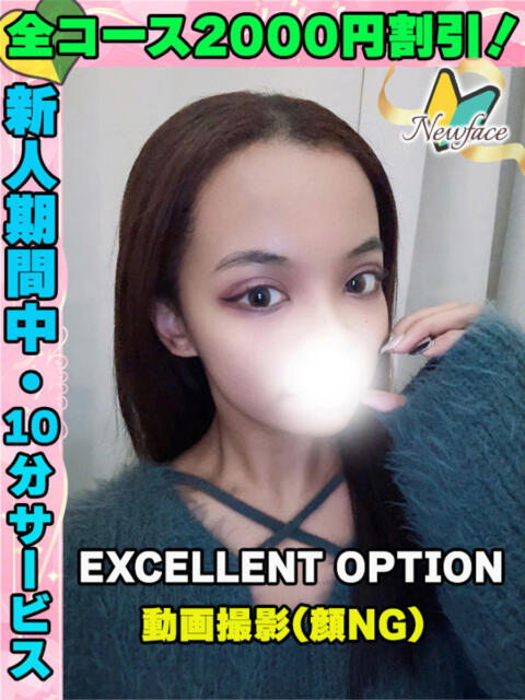 鶯谷店えれなちゃん サティアンまーと（デリヘル）