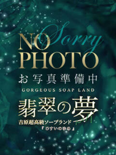 宇衣(ウイ) 翡翠の夢（吉原/ソープ）