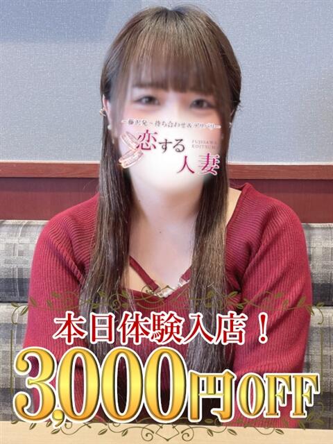 うい 恋する人妻（人妻系デリヘル）