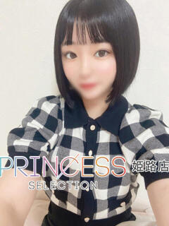 あん プリンセスセレクション姫路（姫路/デリヘル）