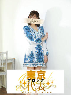 きみ クラブ貴公子（吉原/ソープ）