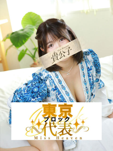 きみ クラブ貴公子（ソープランド）