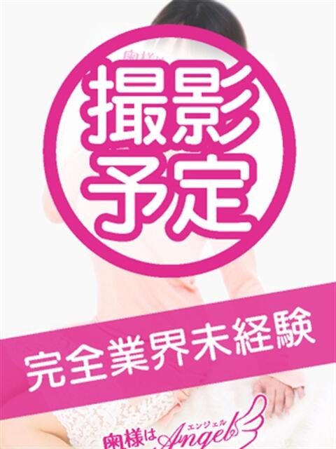 ななせ 奥様はエンジェル 町田店(人妻待ち合わせ型&デリバリー)