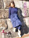 佐野ひなこ 五十路マダムエクスプレス横浜店（カサブランカグループ）（関内/デリヘル）