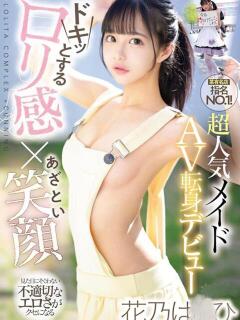 花乃は〇ひ 大宮発!凄いよビンビンパラダイス（大宮/デリヘル）