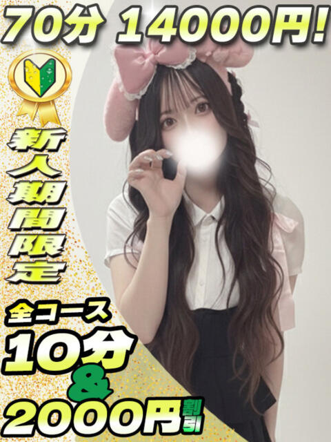 あいす サティアンまーと（デリヘル）