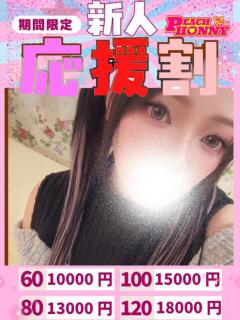 ほむら ピーチハニー（湯田温泉/デリヘル）