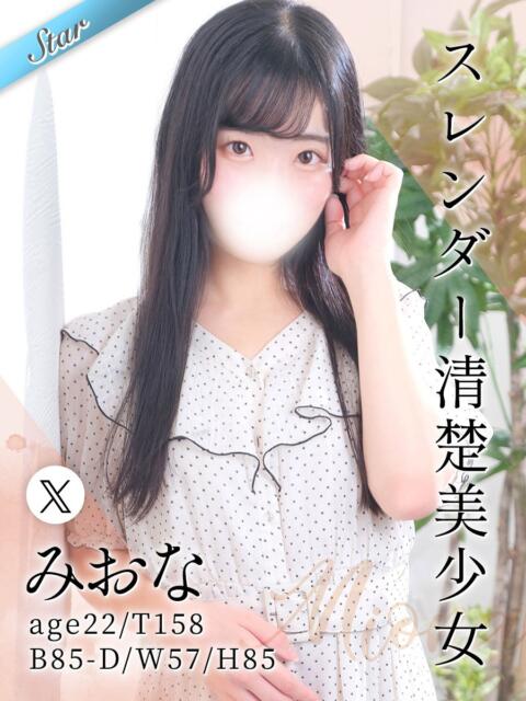 みおな 東京リップ 池袋店（美女・美少女専門ホテヘル ＆デリバリーヘルス）