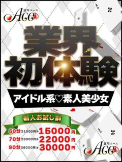 すみれ Ace(エース)（雄琴/ソープ）