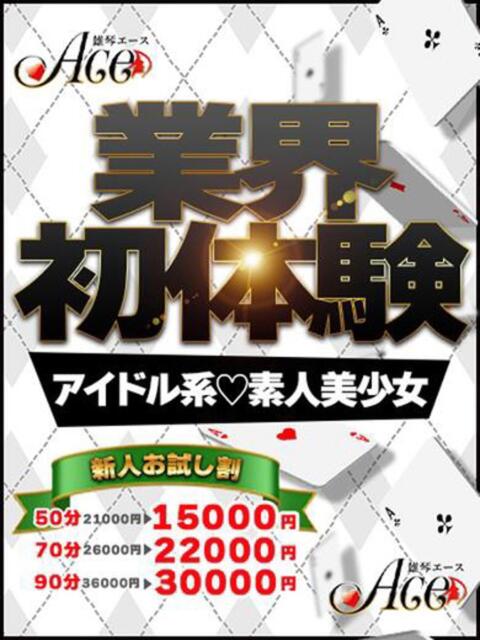 すみれ Ace(エース)（ソープランド）