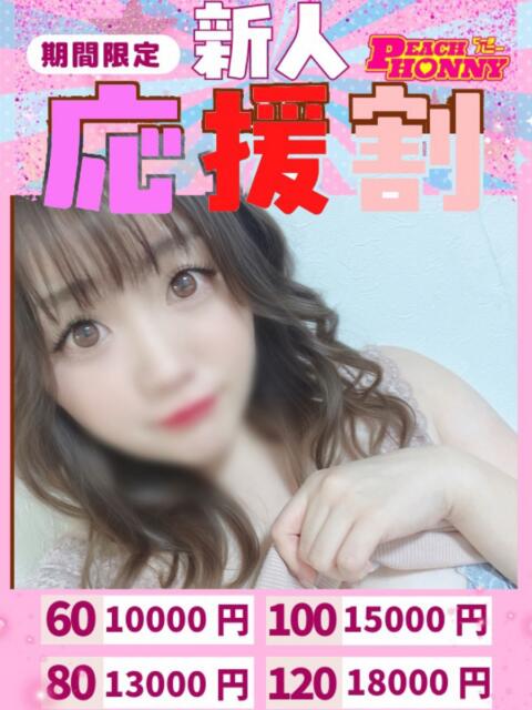 らな ピーチハニー（デリヘル）
