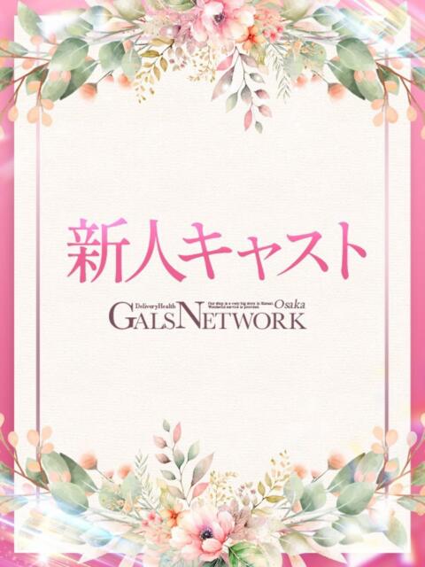 こはる ギャルズネットワーク大阪(デリヘル)