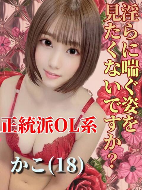 かこ ピーチパイ(デリヘル)