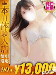 みりあ One More奥様　横浜関内店（関内/デリヘル）