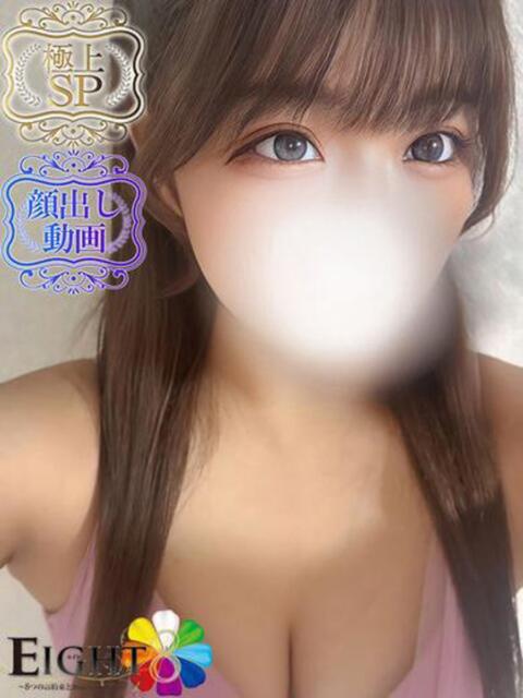 ふわり(極上SPコース対応) EIGHT（エイト）～8つのお約束と無限の可能性～（ソープランド）