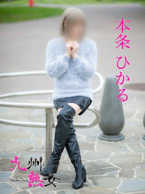 本条ひかるＮＨ(ニューハーフ) 九州熟女　八代店（熟女デリヘル）