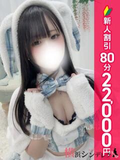 れな 横浜シンデレラ（シンデレラグループ）（関内/デリヘル）