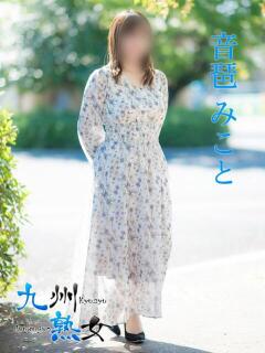 音琶みこと(おとわみこと) 九州熟女　熊本店（中央街/デリヘル）