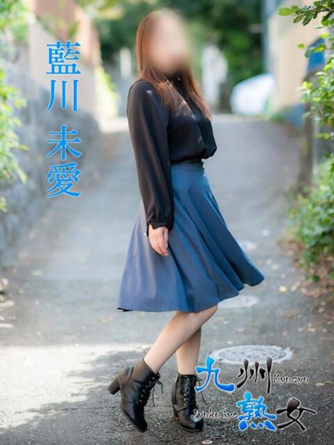 藍川未愛(あいかわみあ) 九州熟女　熊本店（熟女デリヘル）
