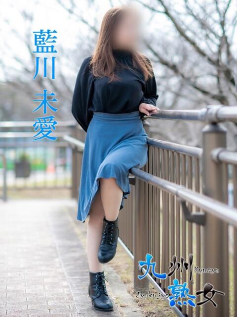 藍川未愛(あいかわみあ) 九州熟女　熊本店（熟女デリヘル）