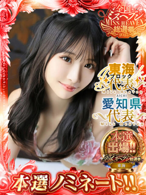 るな CLASSY.名古屋・新栄店（ホテヘル＆デリヘル）