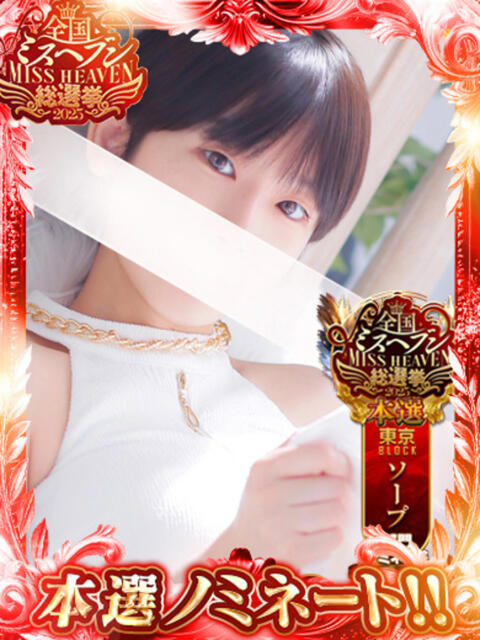 えみり 吉原ファーストレディ(ソープランド)