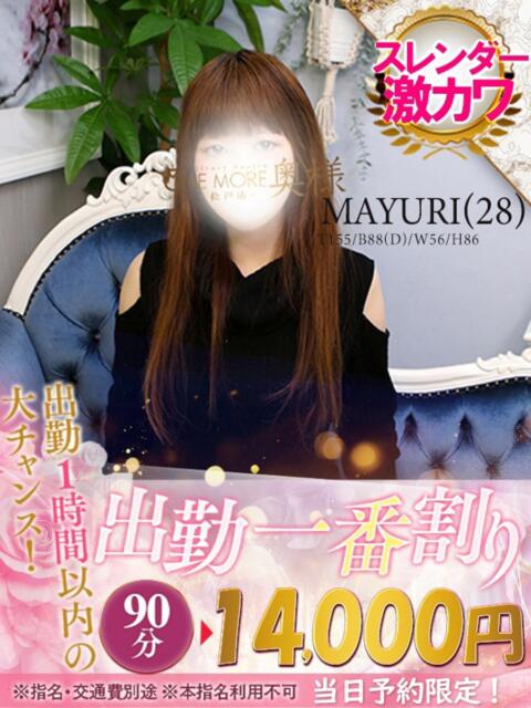 まゆり One More 奥様 松戸店(人妻系デリヘル)