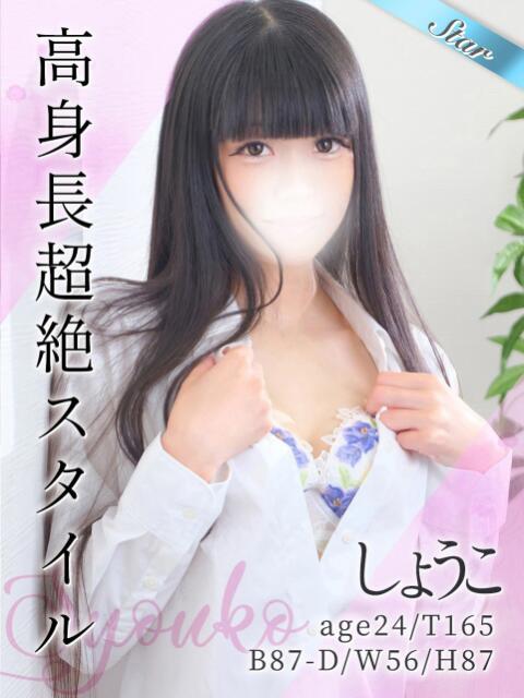 しょうこ 東京リップ 池袋店（美女・美少女専門ホテヘル ＆デリバリーヘルス）