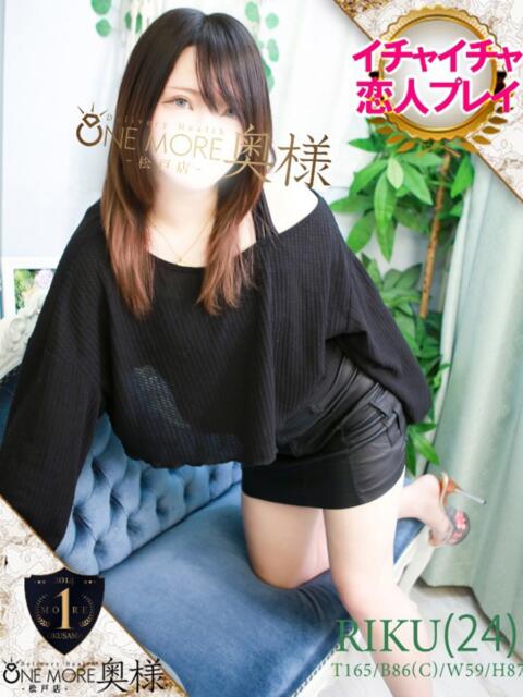 りく One More 奥様 松戸店(人妻系デリヘル)