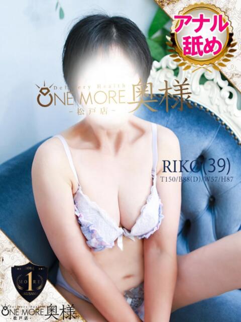 りこ One More 奥様　松戸店（人妻系デリヘル）