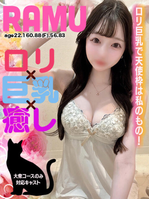 らむ ロマネ（ソープランド）