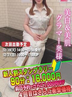 ななこ奥様 人妻倶楽部　日本橋店（日本橋/ホテヘル）