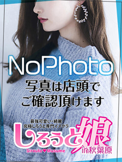 あいら しろうと娘in秋葉原（ホテヘル）