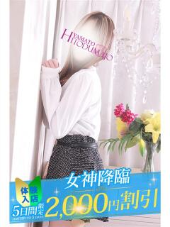 まりあ 大和人妻城（大和/デリヘル）