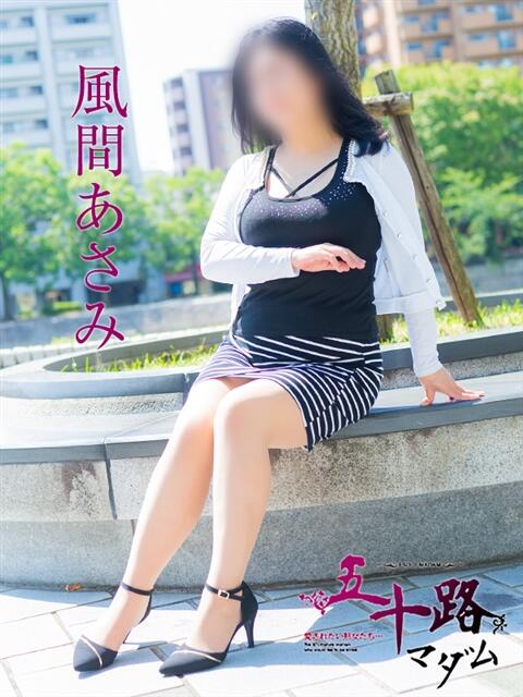 風間あさみ 五十路マダム　広島店（熟女デリヘル）
