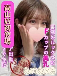 あまね【高山出発】