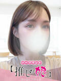 みお 推しの娘（桜町(土浦市)/ソープ）